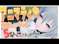 【 #PSO2NGS 】5分で分かる、アニマティカフェイス配布&解説メモ【 #NGS 】 #キャラクリ