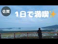 【鏡山展望台/武雄温泉/嬉野温泉/湯豆腐】初めての九州・佐賀県観光！充実！【日馬夫婦節約新婚旅行1・2日目】