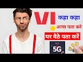 VI 5G Network Check Coverage Without Sim Vodafone Idea 5G | Vi 5G Kha Kha Aaya Kaise Pata Kare ?