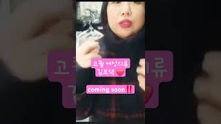 #여성의류 #고퀄의류 #라이브셀러 #라이브방송 #여성복 #창고전문셀러 #comingsoon