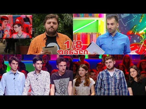 #წიგნებისთარო ქუთაისის შპს პირველი სკოლა VS ზუგდიდის მე-2 სკოლა