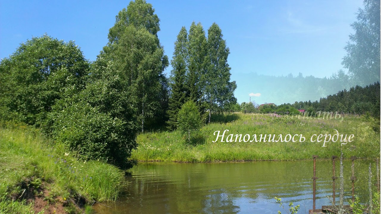 Фотопоэзия "Все в тающей дымке..." Рыленков Н. природа Пермского края ...