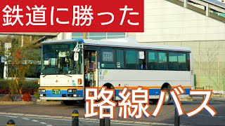 【鉄道より便利】JRを圧倒した和歌山バス那賀の特急路線バス