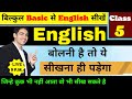English      words  english speaking course class 5  spoken english 