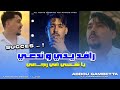                     رافد يدي و ندعي يا نفسي غير رجعي                                        نجومي