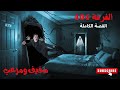 قصة رعب الغرفة 404 لماذا يرفض الجميع الإقامة فيها قصة رعب الغرفة 404 لماذا يرفض الجميع الإقامة فيها