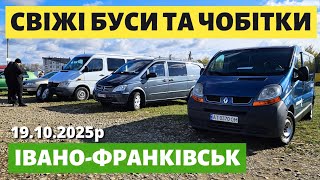 картинка: ЦІНИ НА БУСИ ТА ЧОБІТКИ // Івано-Франківський АВТОБАЗАР //#автопідбір #автобазар #буси