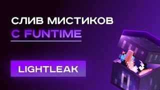 ✨ HexAirDrop |⚡ЛУЧШАЯ КОПИЯ МИСТИКОВ с FUNTIME (Оригинал)