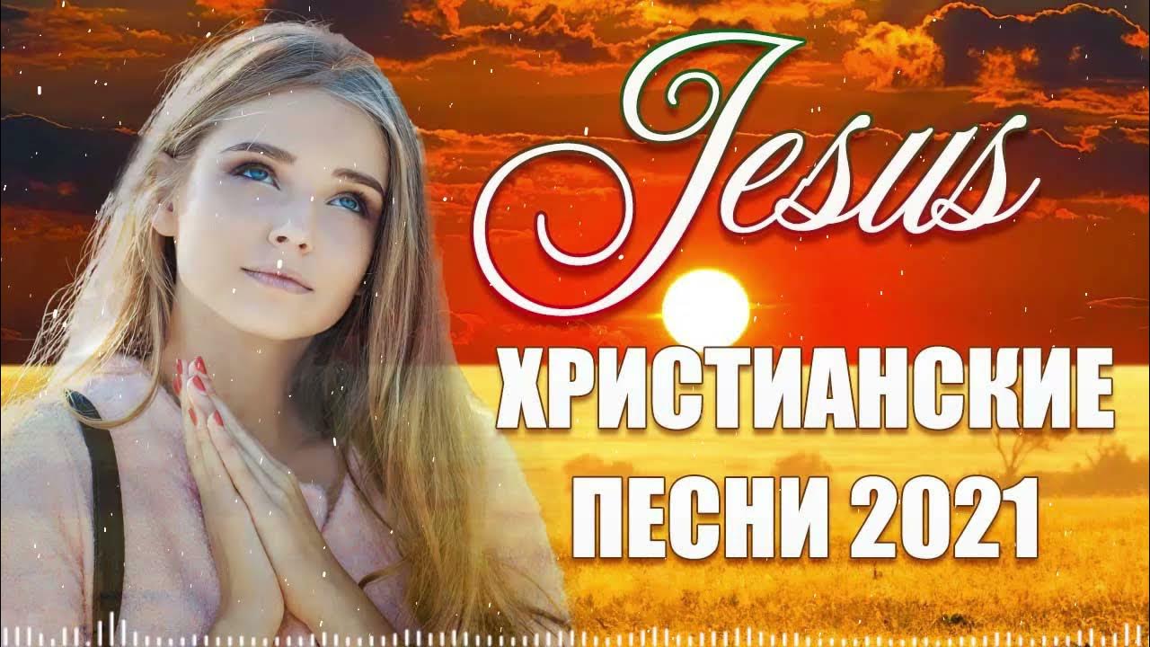 Песни христианские групп мелодия. Группа мелодия христианские песни. Христианская группа. Песни христианские групп мелодия. Суламита пастушак.