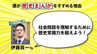 講談社　まんが日本の歴史　伊藤賀一 特別授業　大人の学びなおし編