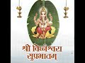 Shree Vighneshwara Suprabhatam Mp3 Song