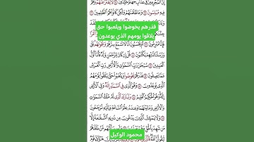 فذرهم#الوكيل #المنشاوي #تيك_توك #viral #foryou #tiktok #قرآن #قران #تجويد #القارئ #راحة_نفسية #يونس
