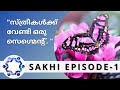    segment sakhi  folks global  ladies corner