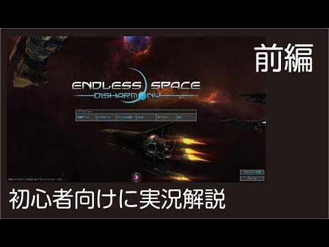 エンドレススペース2 プレイ動画 Youtube