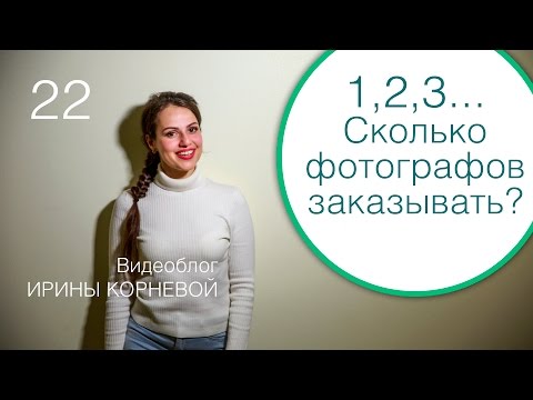 22 - Сколько фотографов заказывать на свадьбу? Wedding blog Ирины Корневой 22 - Сколько фотографов заказывать на свадьбу? Wedding blog Ирины Корневой