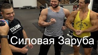 Алексей Шреддер Vs Макс БОДИМАНИЯ Vs Спасокукоцкий Юрий Сила Хвата Заруба Rolling Thunder