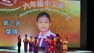 Publication Date: 2025-07-03 | Video Title: 八鄉中心小學 畢業典禮