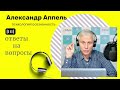 #20 &quot;Я БЫЛА ОЧЕНЬ ДОЛГО ОДНА, ТО ЕСТЬ ВСЁ САМА...&quot; #АППЕЛЬУМОВЕД