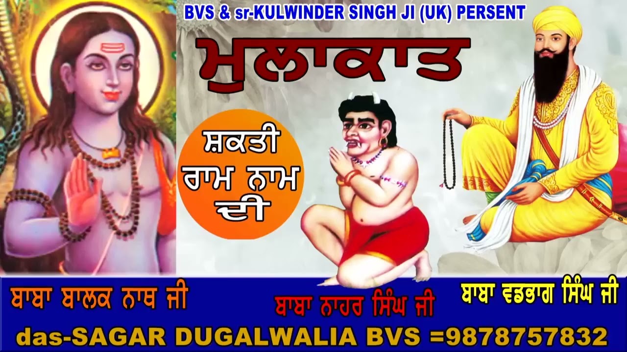 SHAKTI RAM NAAM DHI | MULKAT BABA VHARBHAG SINGH JI | LATEST BAJAN OF 2024 |