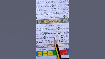 سوره العاديات.