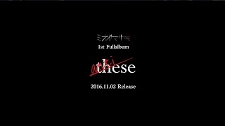 ミオヤマザキ 1stフルアルバム『anti-these』