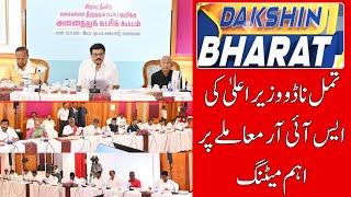 Tn Cm Stalin Chairs All-Party Meet On Voter List Bjp, Aiadmk Absent Dakshin Bharat News