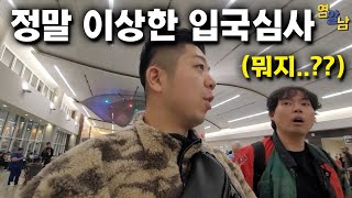 역대 가장 이상한 미국 입국심사.. 세계 최대의 공항 입국기