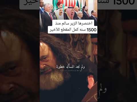 لا يسمحون لكم بركوب الخيل الزير سالم اكسبلور مسلسلات تاريخية لايك تصميم فيديوهات جساس شعر دو