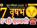 Taurus Horoscope: 5 Big Pieces of Good News Today! (June 7, 2026)#acharyaritu#sunday#वृषभराशि#राशि