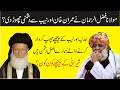 Maulana Fazal Ur Rehman Latest Interview About Maulana Muhammad Khan Sherani