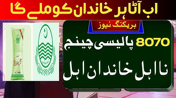 Govt Ramadan Relief Package2023 | Free Atta Scheme 2023Eligibility Check Online Via WebPortal