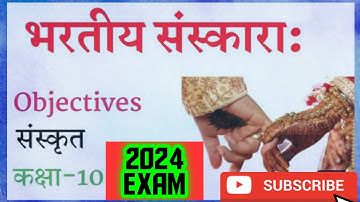 भारतीय संस्कार || class 10 Sanskrit chapter 6 objective question//bhartiya sanskara objective
