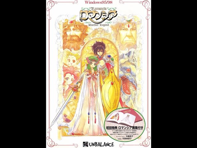 未開封 初回限定版 ロマンシア Windows 95/98 未開封 初回限定版 ロマンシア Windows 95/98