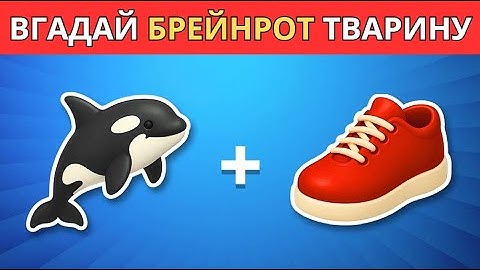 Guess the brainrot animal by EMOJI Quizzes and quizzes in ENGLISH