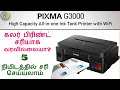 How to fix Color Problem | Cannon G3000 Color Not Working | Missing Color Problem | in tamil |