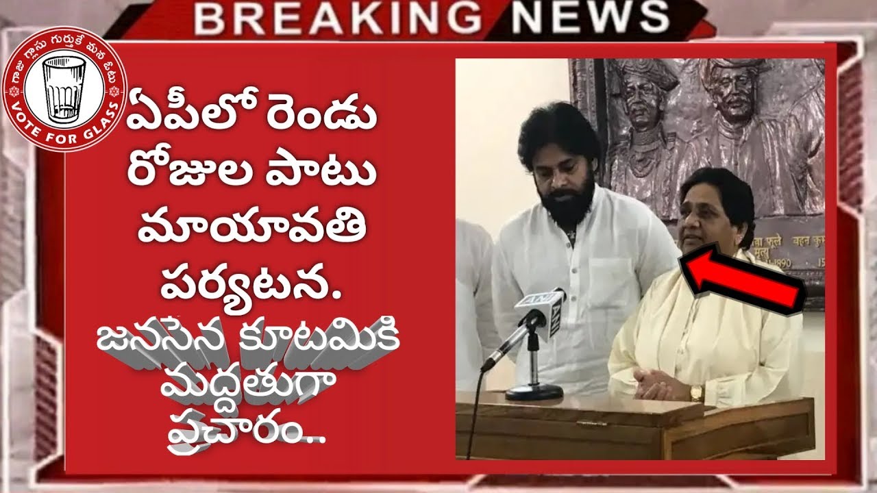 janasena bsp alliance à°à±à°¸à° à°à°¿à°¤à±à°° à°«à°²à°¿à°¤à°