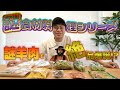 【料理】海外の謎食材で料理したら絶品爆誕