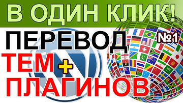 How I Translated My Website in Minutes! 🔥 Как я перевел свой веб-сайт за минуту! Loco Translate