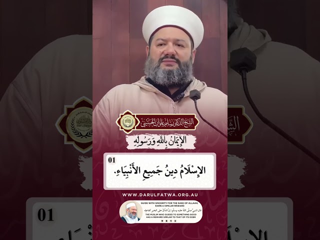 (1) الإِيمَانُ بِاللَّهِ وَرَسُولِهِ