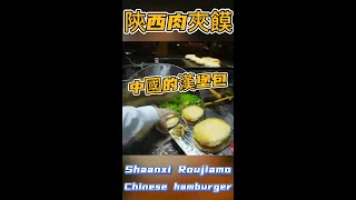 Famous snack in Shaanxi, China, --Chinese hamburger