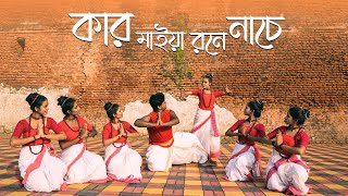 Download Lagu KAR MAIYA RONE NACHE LENGTA | DANCE COVER | DOHAR | SHYAMA  SANGEET #SrijaniKalaChakra  MP3