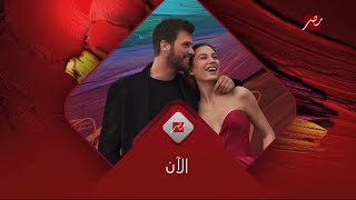 فاصل الان - مسلسل العائلة - mbc masr 2023