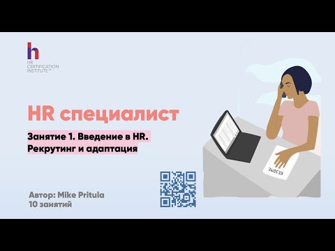 Получайте безумную зарплату как HR-специалист - вот что вам нужно знать!