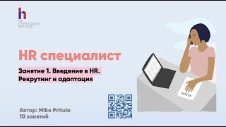 Получайте безумную зарплату как HR-специалист - вот что вам нужно знать!