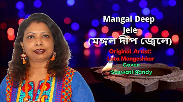 Mangal Deep Jele - Cover by Saswati Nandy
