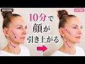 【顔ヨガ】たるみを引き上げる!首ストレッチ&舌トレーニングで10分フェイスアップ