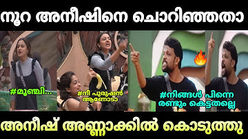 അനീഷ് വീട് യുദ്ധകളമാക്കി 😱😯. #troll#aneesh#bigboss