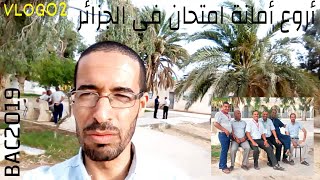 الكرموس والسعادة في مركز امتحان بكالوريا2019 | VLOG 02