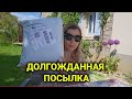 Выходные во Франции | пирог из Ревеня от Беата| распаковка из Тему