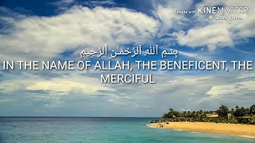 سورة الإخلاص مترجمة إلى الإنجليزية Surah Al-Ikhlas with English translation